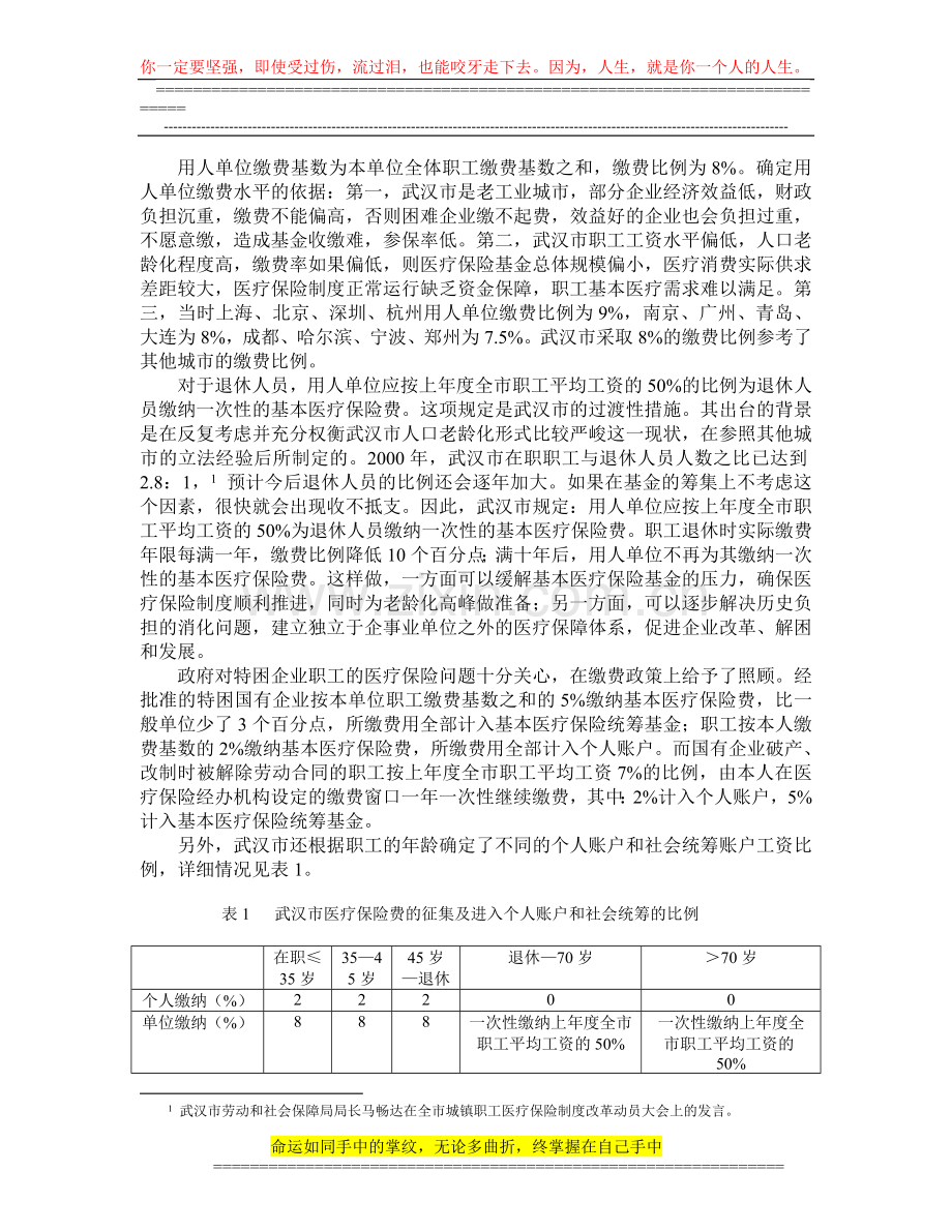 浅析武汉市城镇职工基本医疗保险制度.doc_第2页