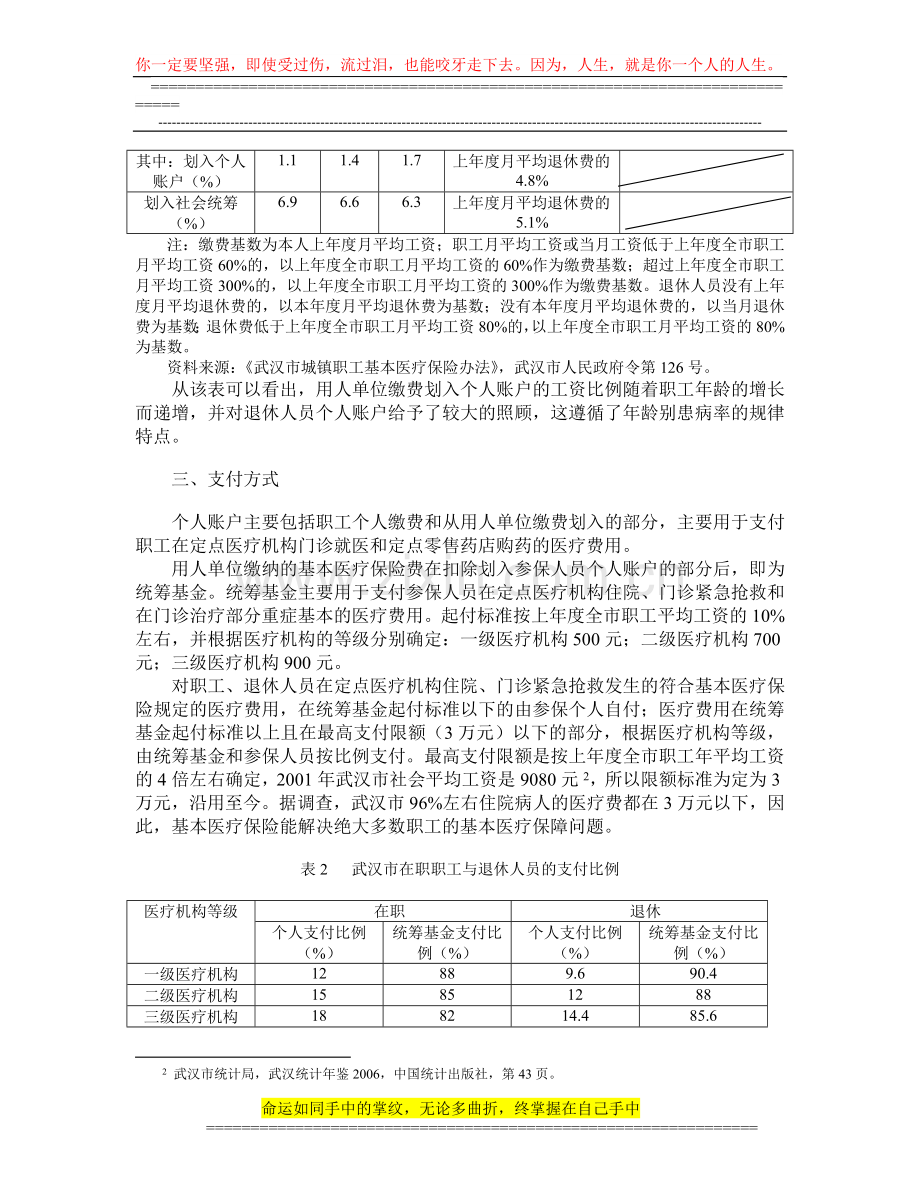 浅析武汉市城镇职工基本医疗保险制度.doc_第3页