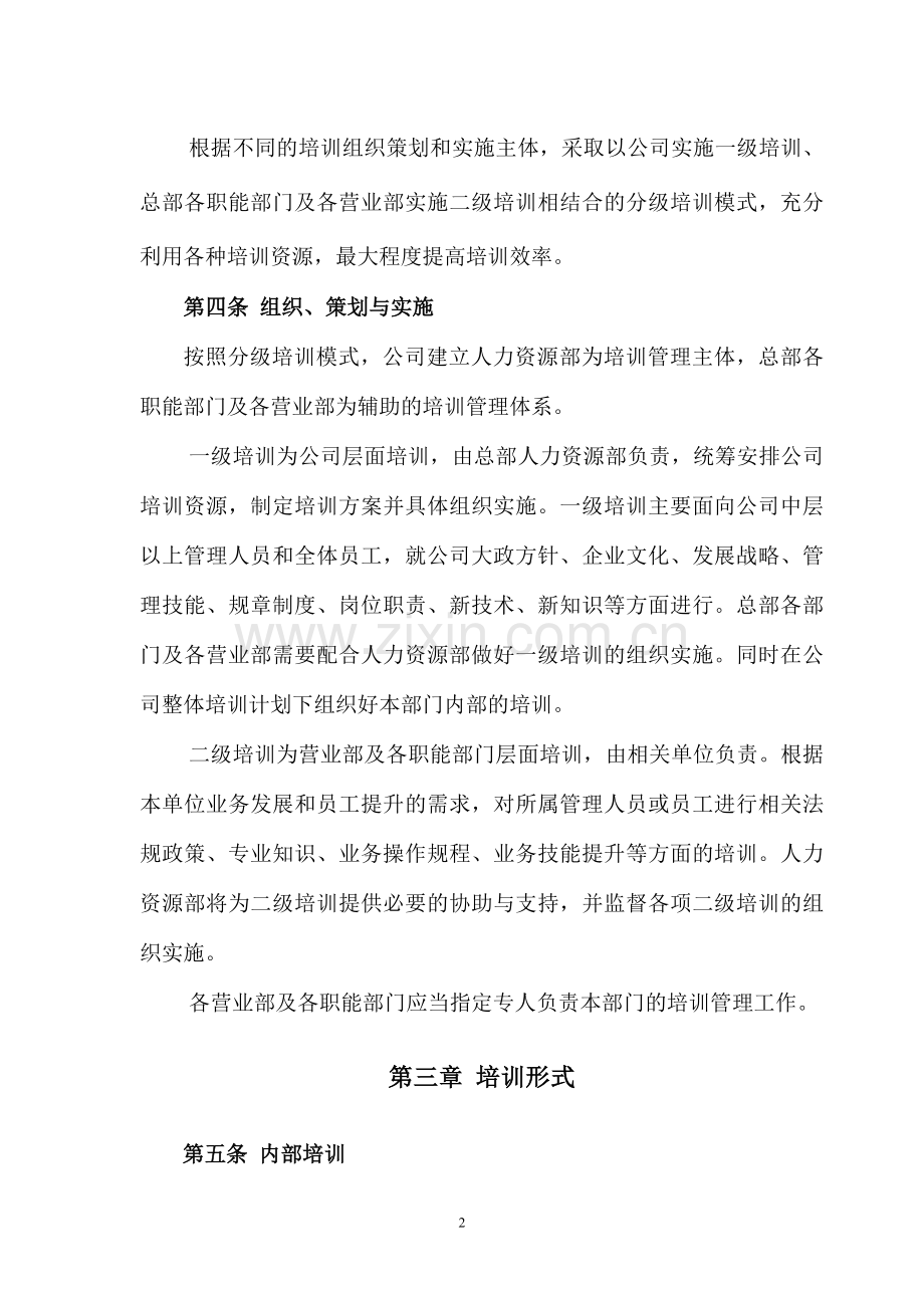 某公司培训管理办法.doc_第2页