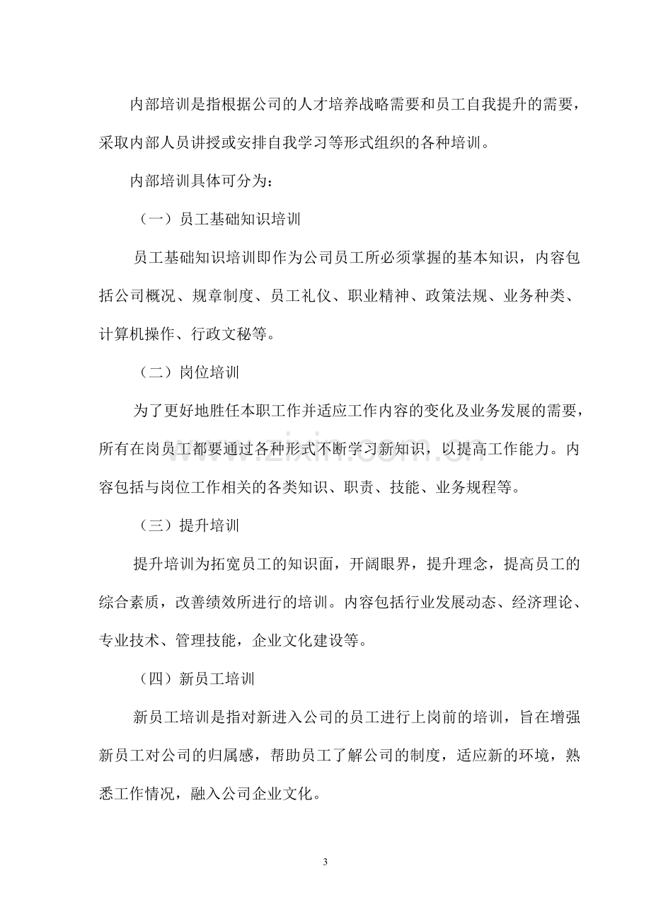 某公司培训管理办法.doc_第3页