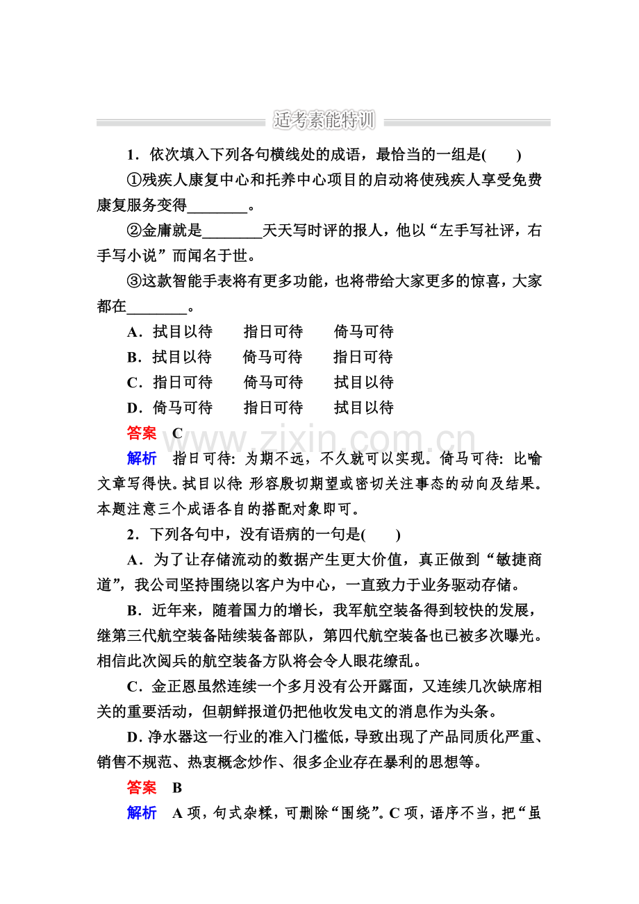 2016届高考语文第二轮知识点复习特训48.doc_第1页