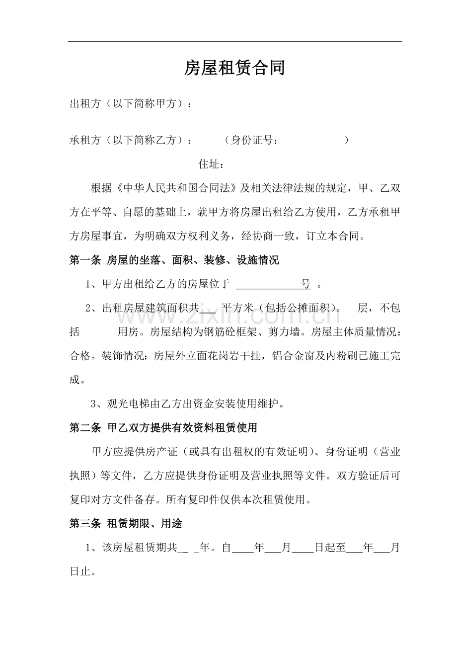 商业租赁合同.doc_第1页