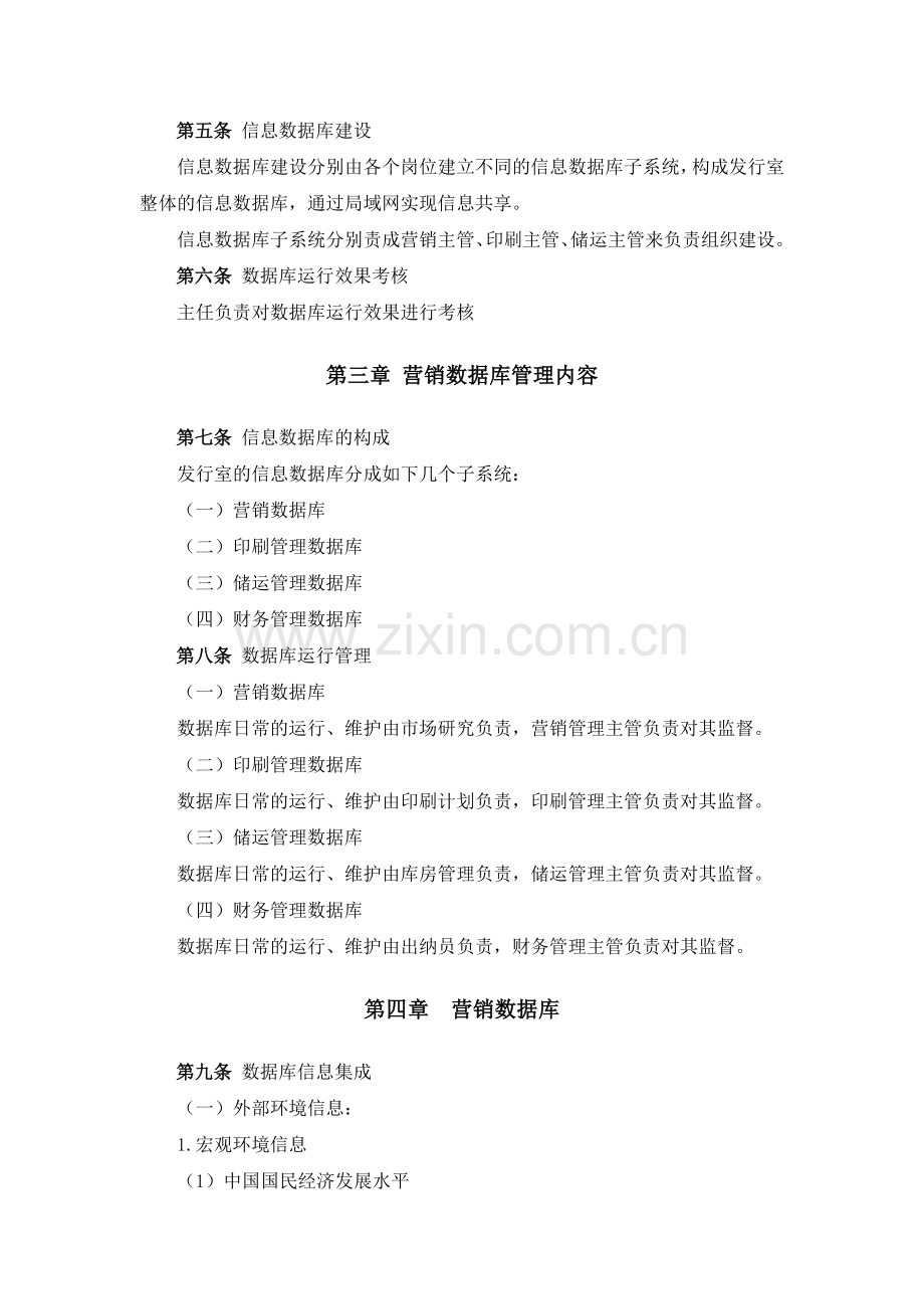 信息数据库管理制度.doc_第2页