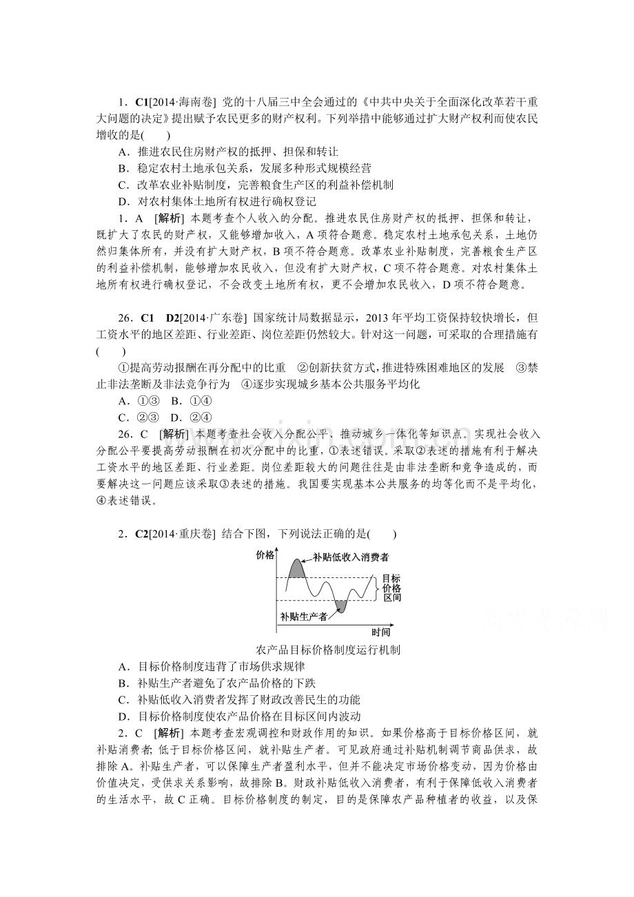 2015届高考政治知识点巩固训练题48.doc_第1页