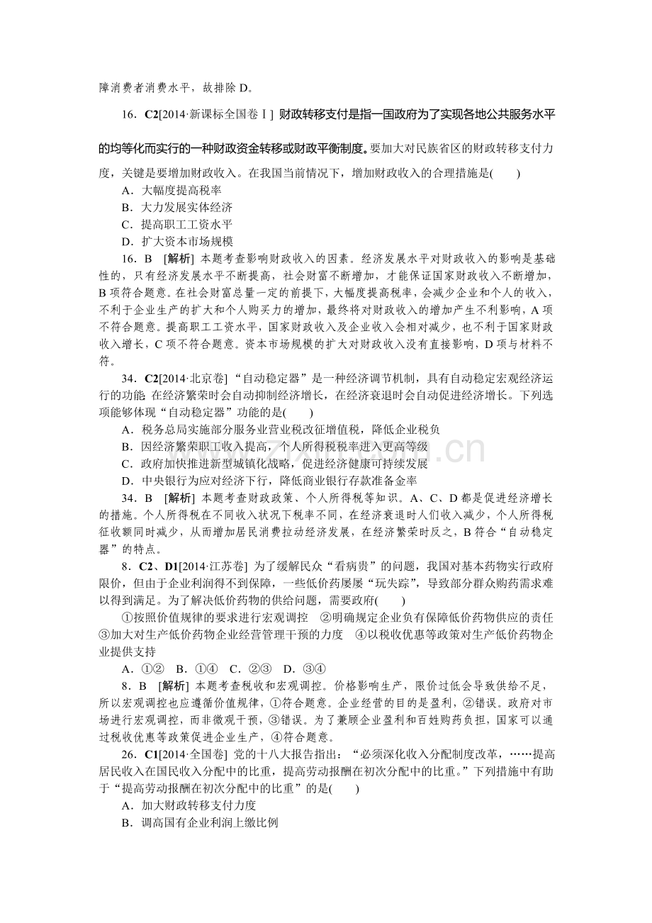 2015届高考政治知识点巩固训练题48.doc_第2页