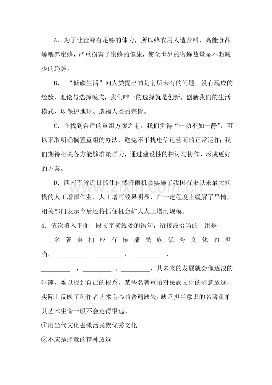 高二语文下册第一次段考检测试题.doc_第2页