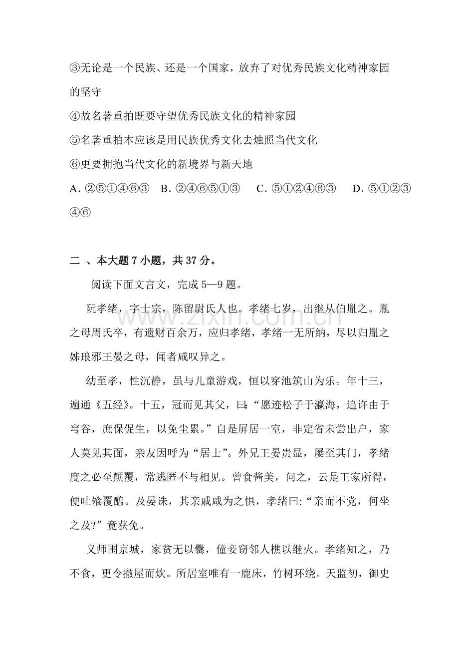 高二语文下册第一次段考检测试题.doc_第3页