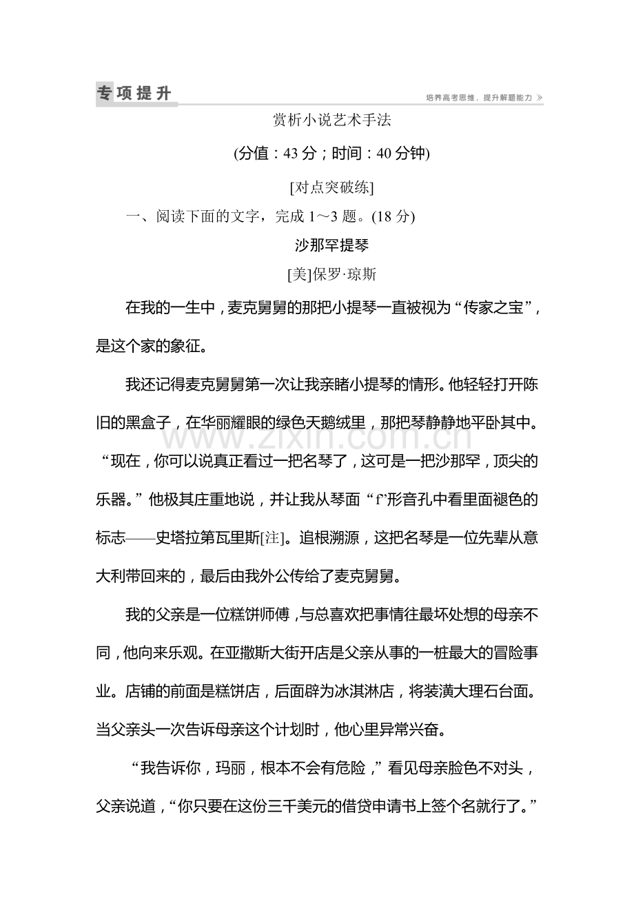 2017届高考语文第一轮专项提升复习检测31.doc_第1页