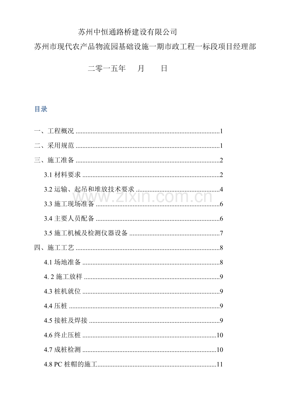 PC管桩专项施工方案.doc_第2页