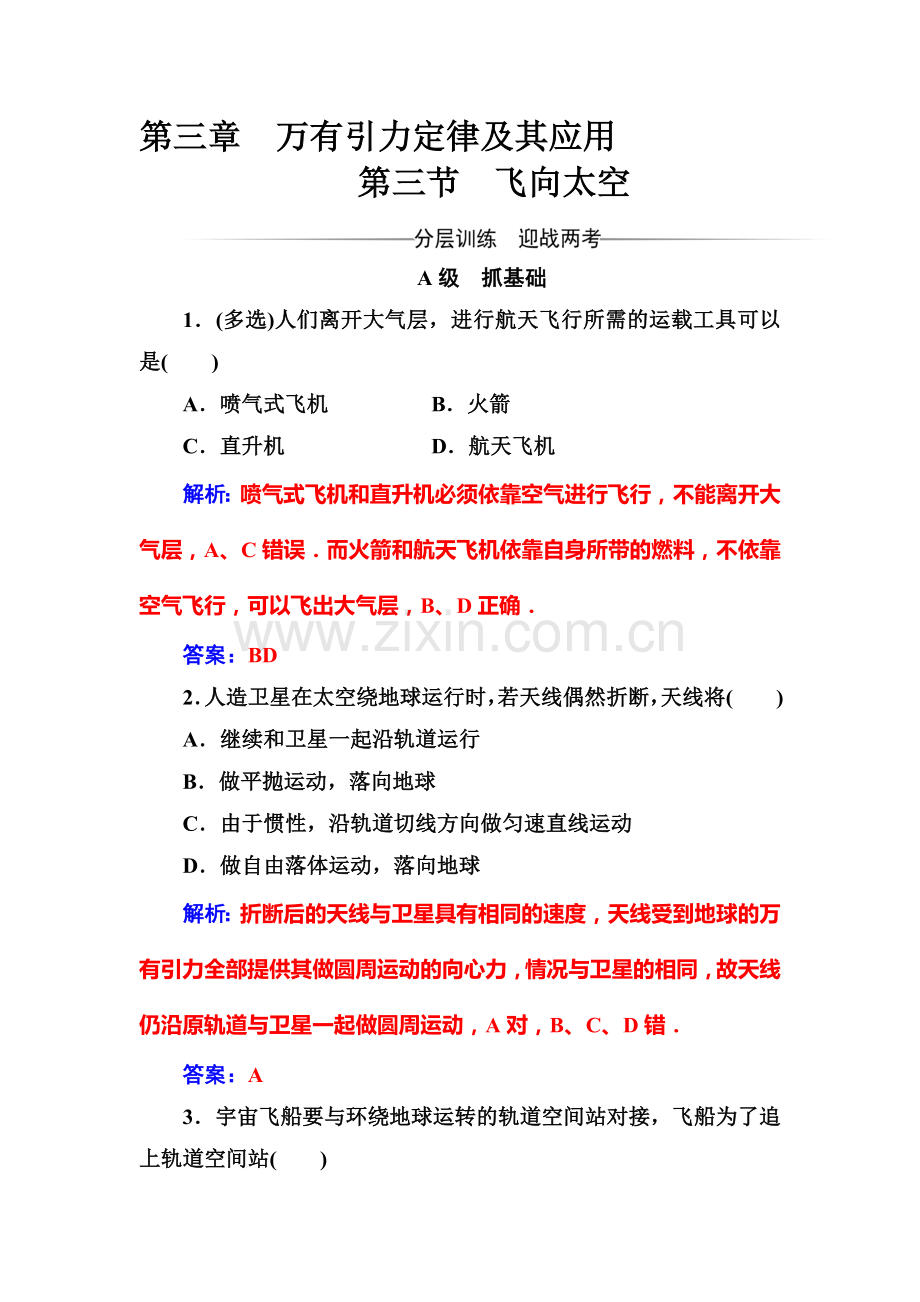 2017-2018学年高一物理下学期章节质量评估试题6.doc_第1页