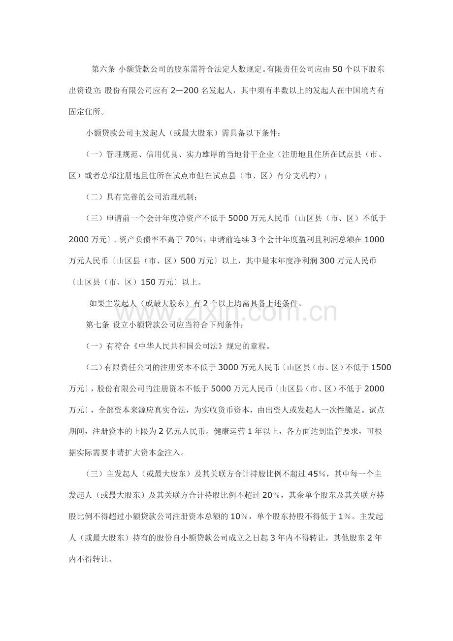 广东省小额贷款公司管理办法(试行).doc_第2页