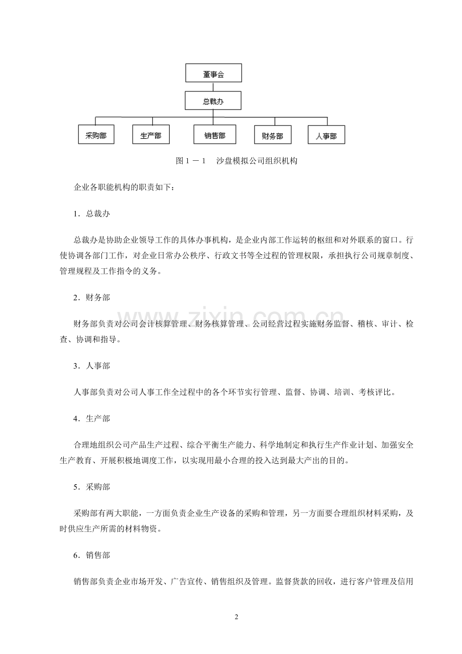 山东建筑大学《管理软件实习》报告.doc_第3页