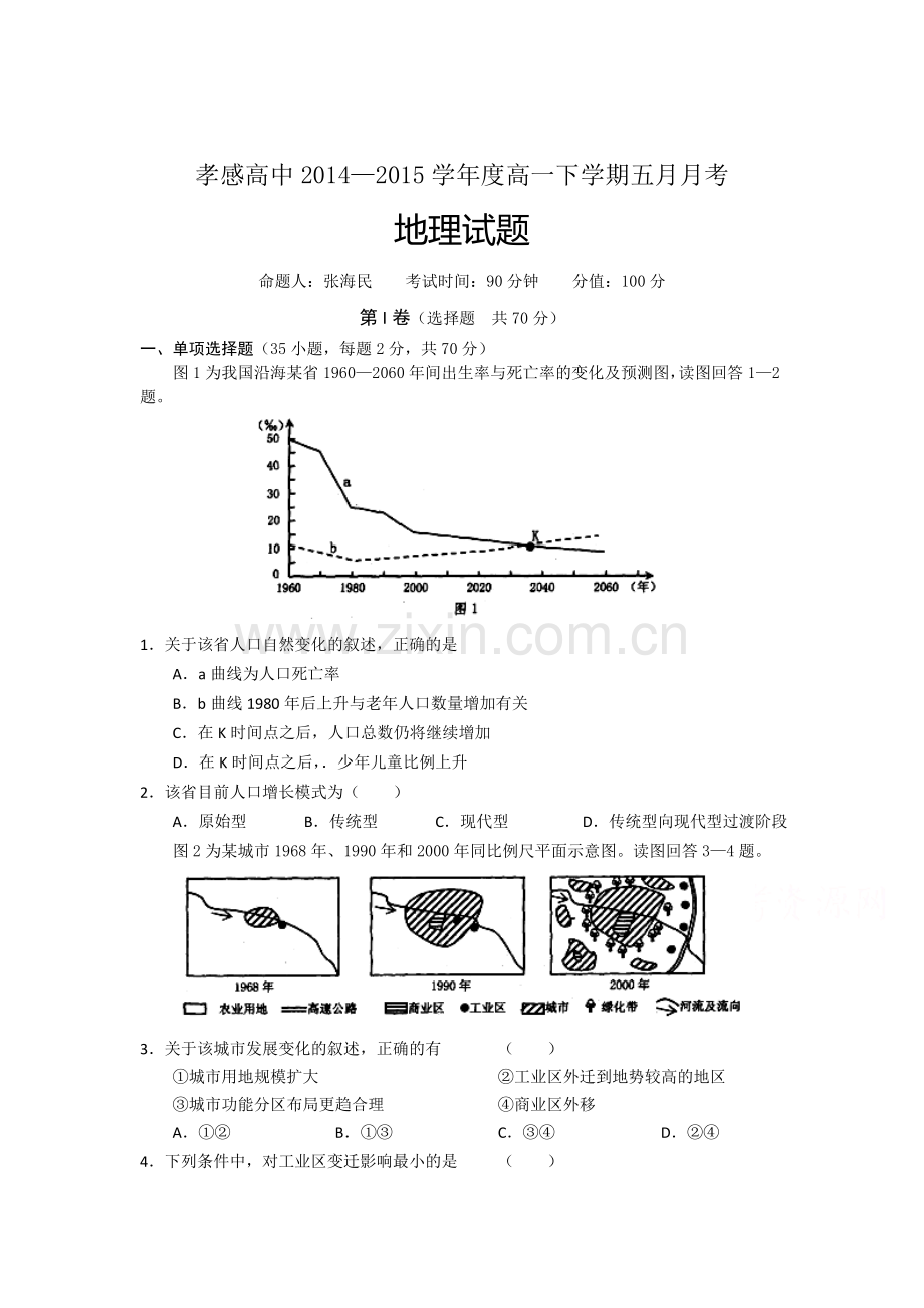 高一地理下册5月月考检测试题8.doc_第1页