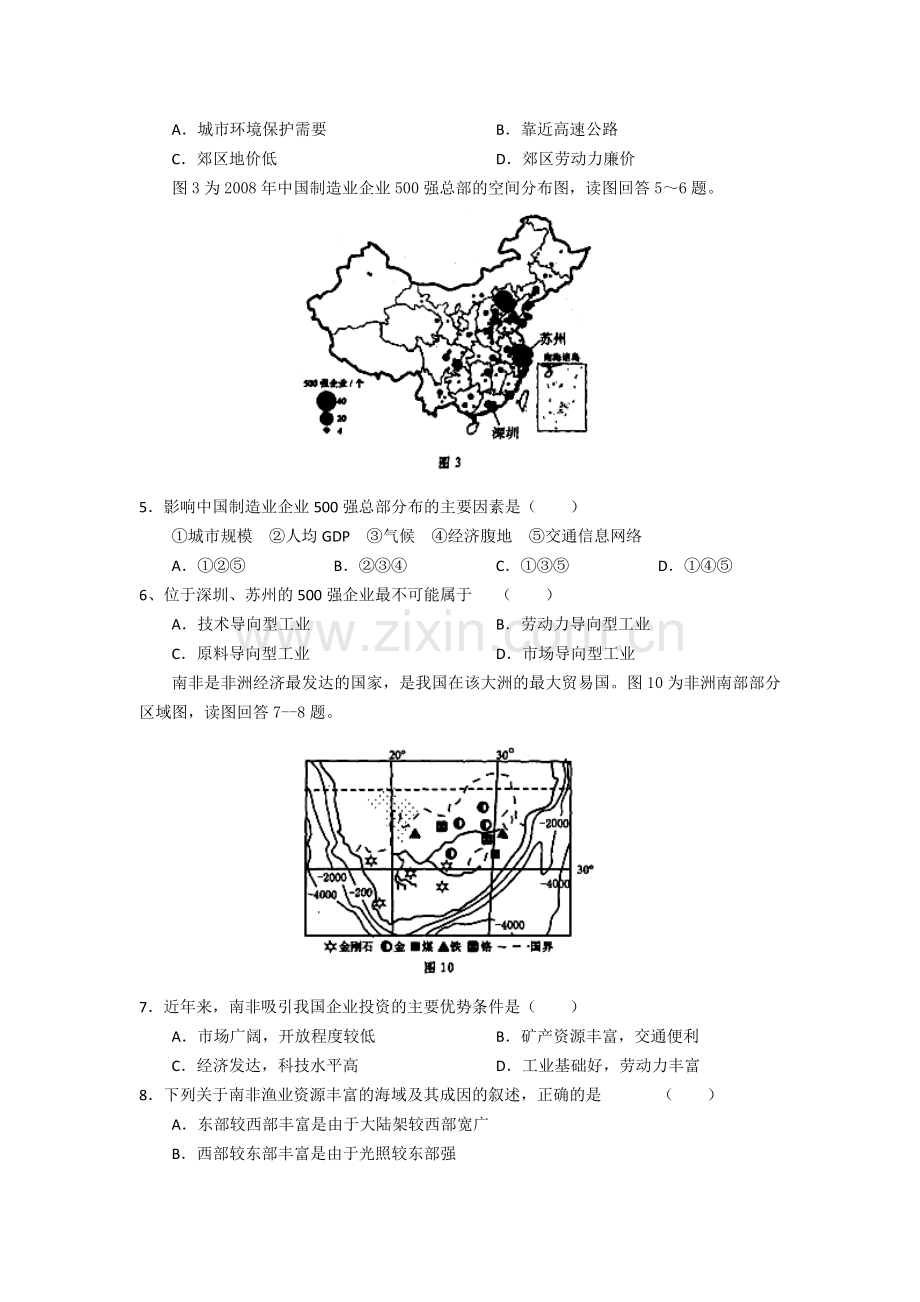 高一地理下册5月月考检测试题8.doc_第2页