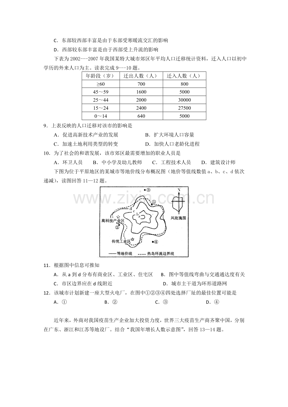 高一地理下册5月月考检测试题8.doc_第3页