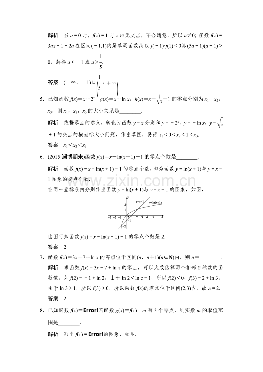 2016届高考理科数学第一轮课时作业题17.doc_第2页