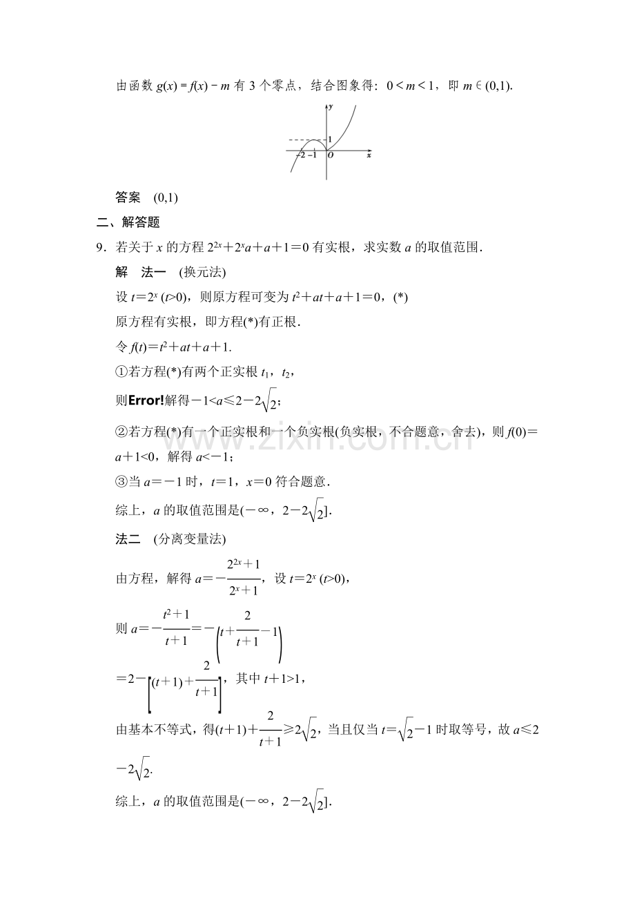 2016届高考理科数学第一轮课时作业题17.doc_第3页