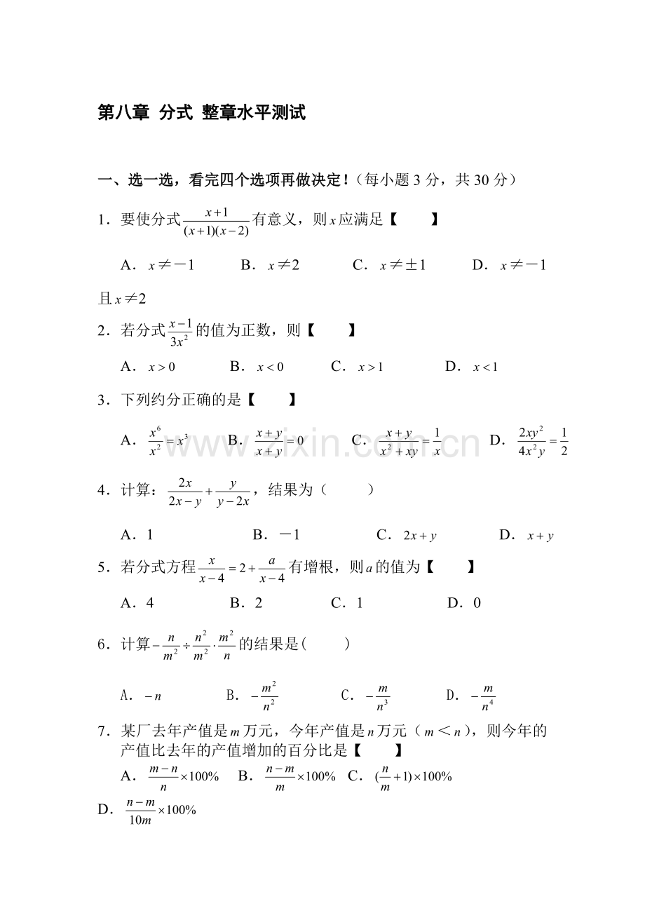 分式达标检测卷9.doc_第1页