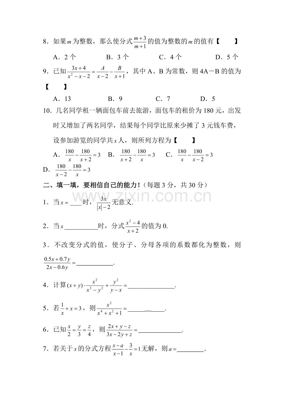 分式达标检测卷9.doc_第2页