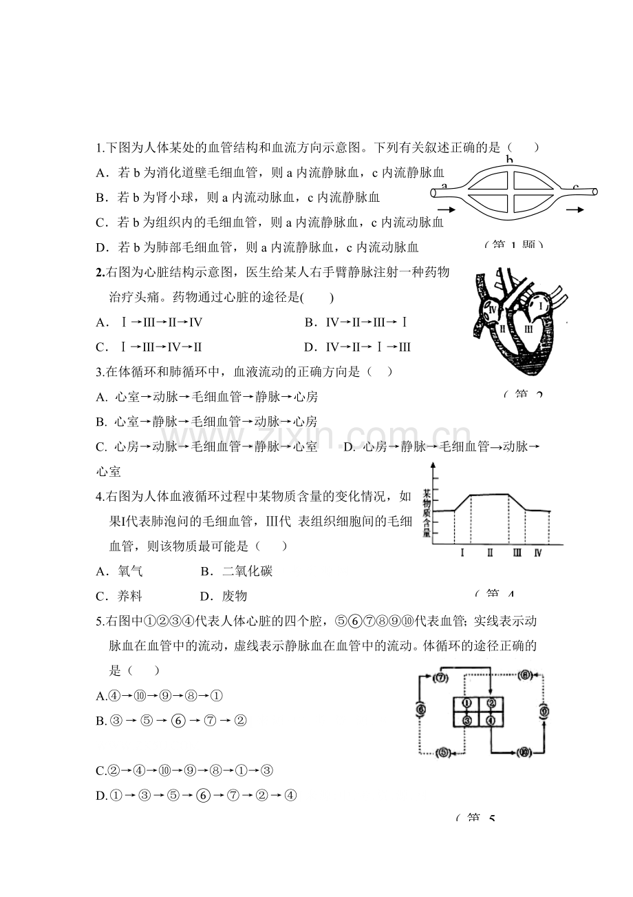 七年级生物下学期阶段考试题4.doc_第1页