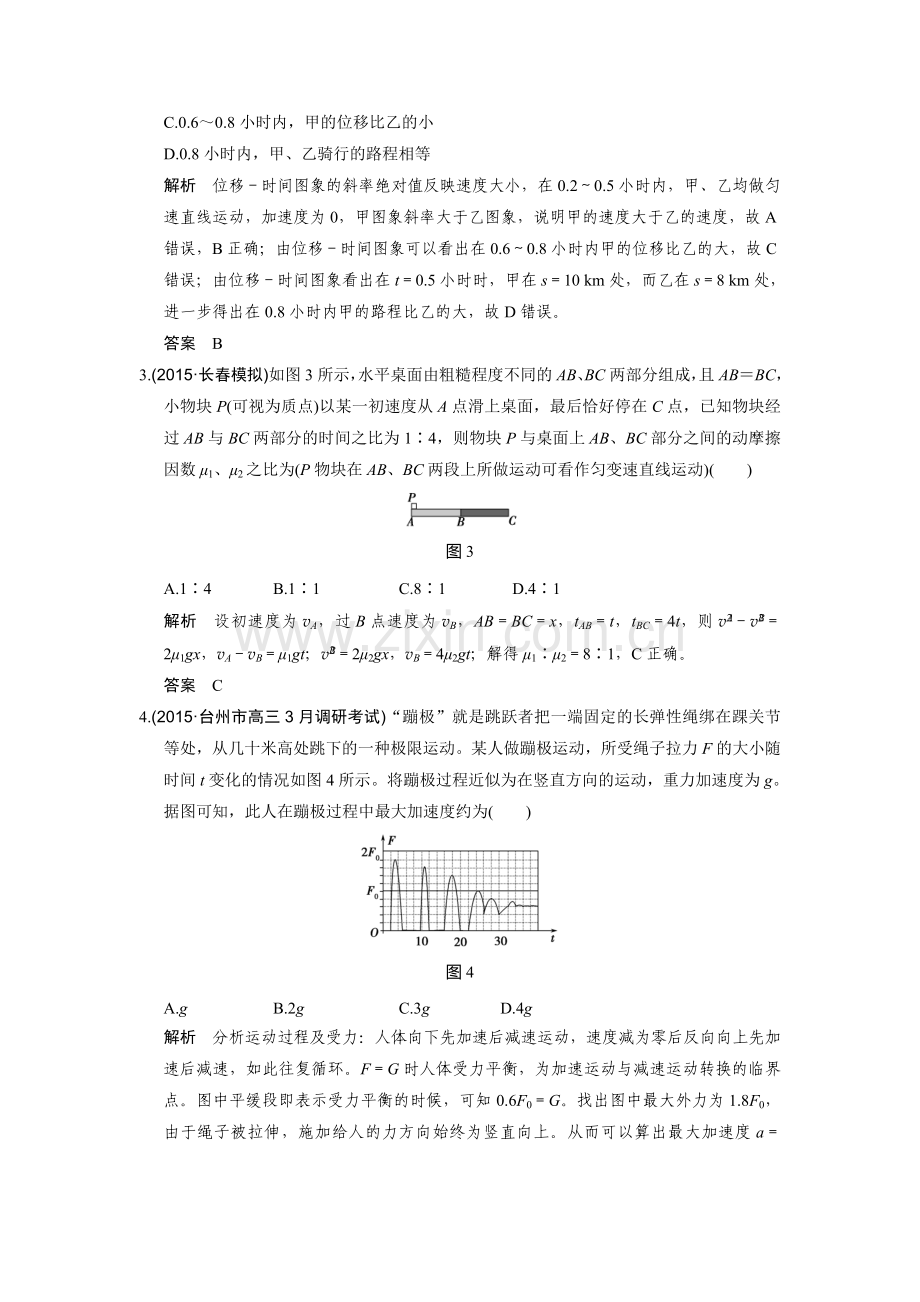 2016届高考物理第二轮模块复习训练题32.doc_第2页