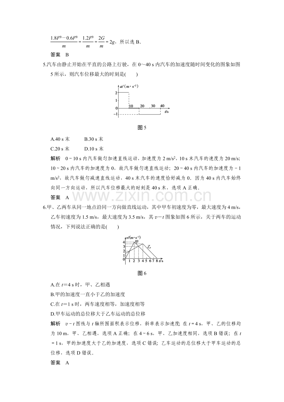 2016届高考物理第二轮模块复习训练题32.doc_第3页