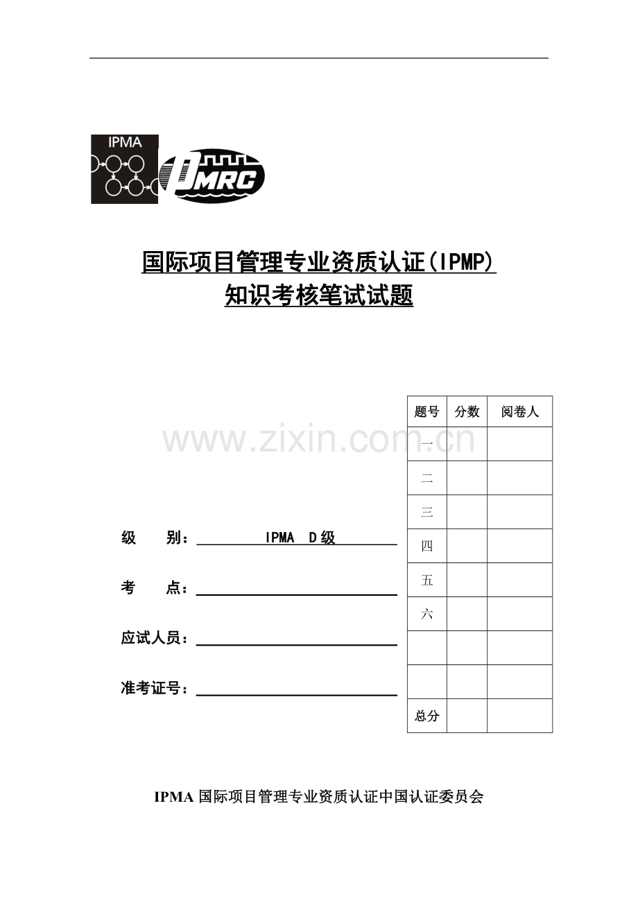 国际管理考核试题..doc_第2页