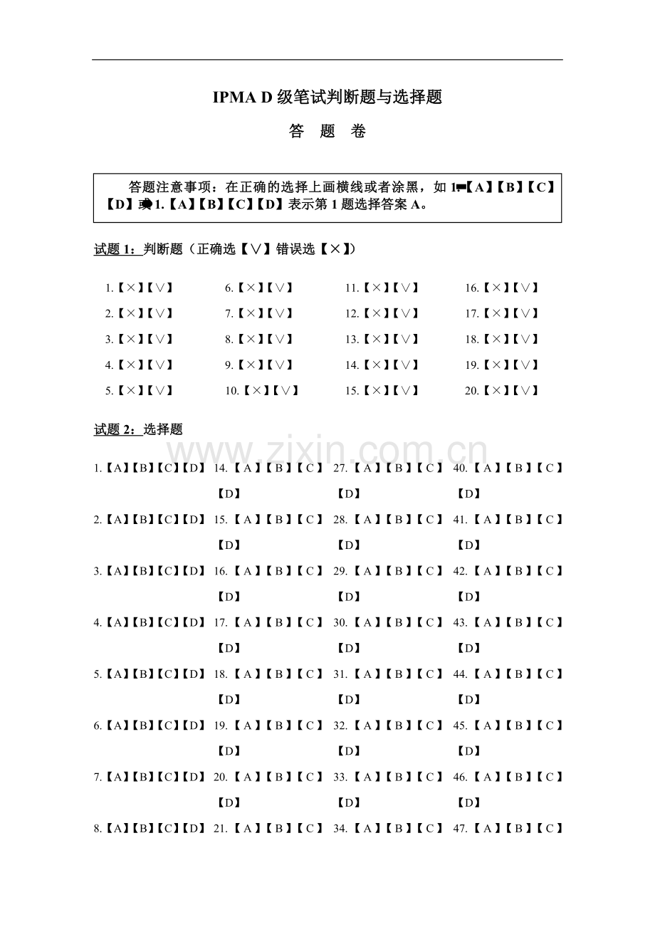 国际管理考核试题..doc_第3页