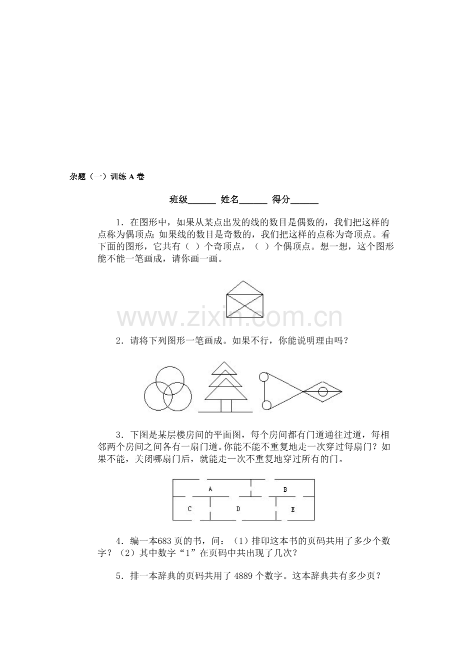 奥林匹克ABC题库·杂题(一)训练A卷.doc_第1页