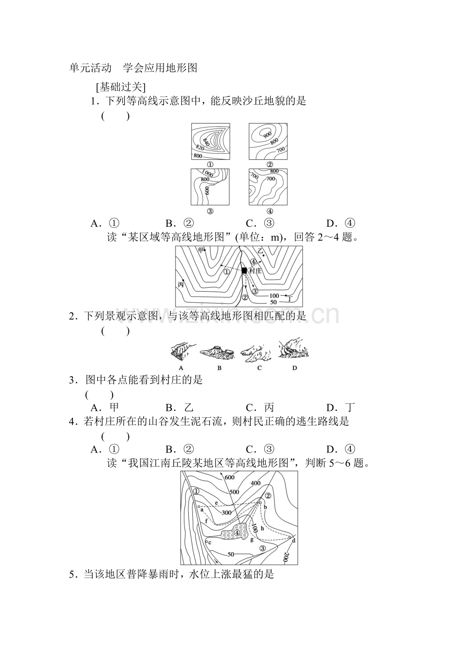 高三地理必修1单元同步复习题21.doc_第1页