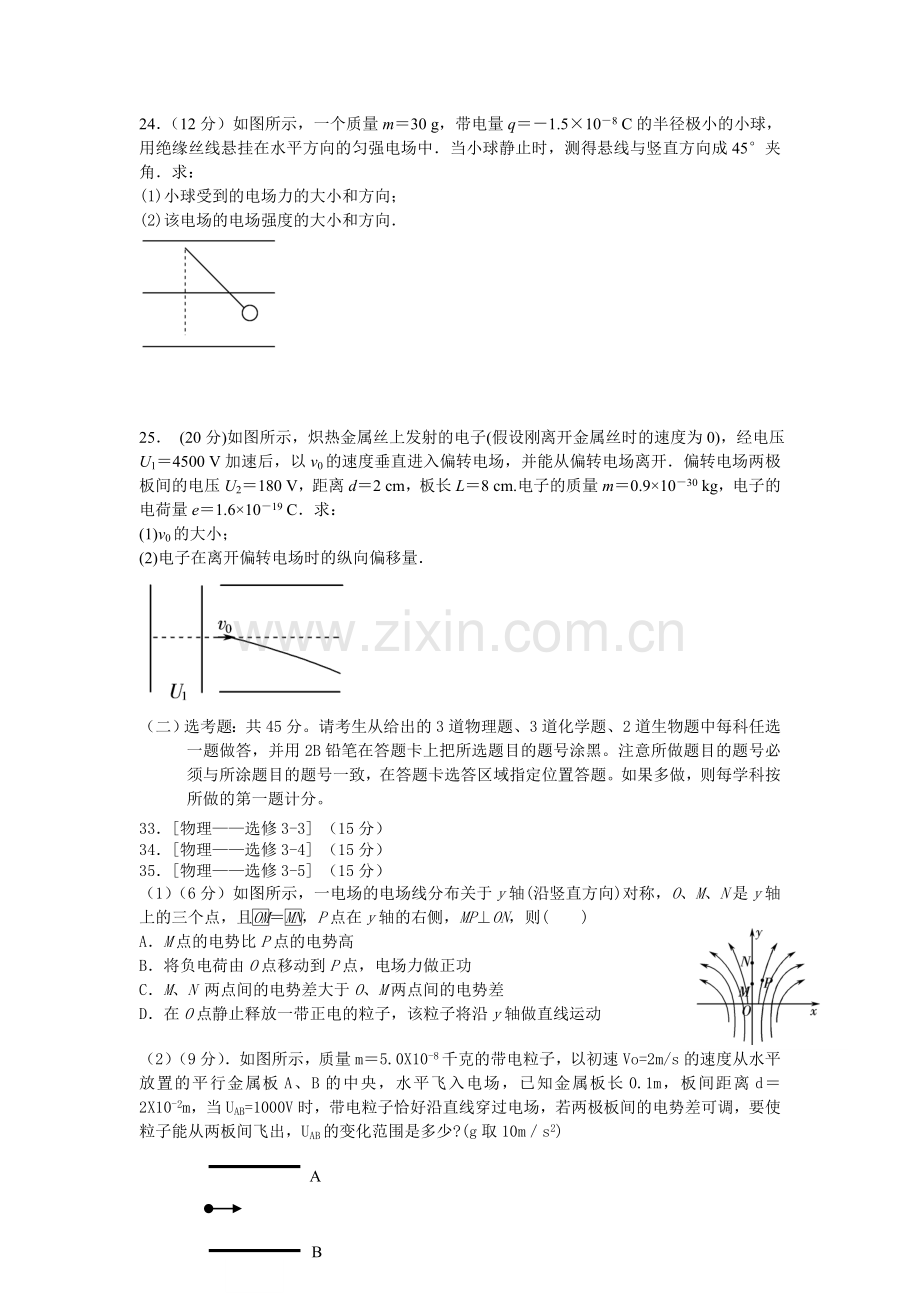 广东省普宁市2015-2016学年高二物理上册期中试题.doc_第3页