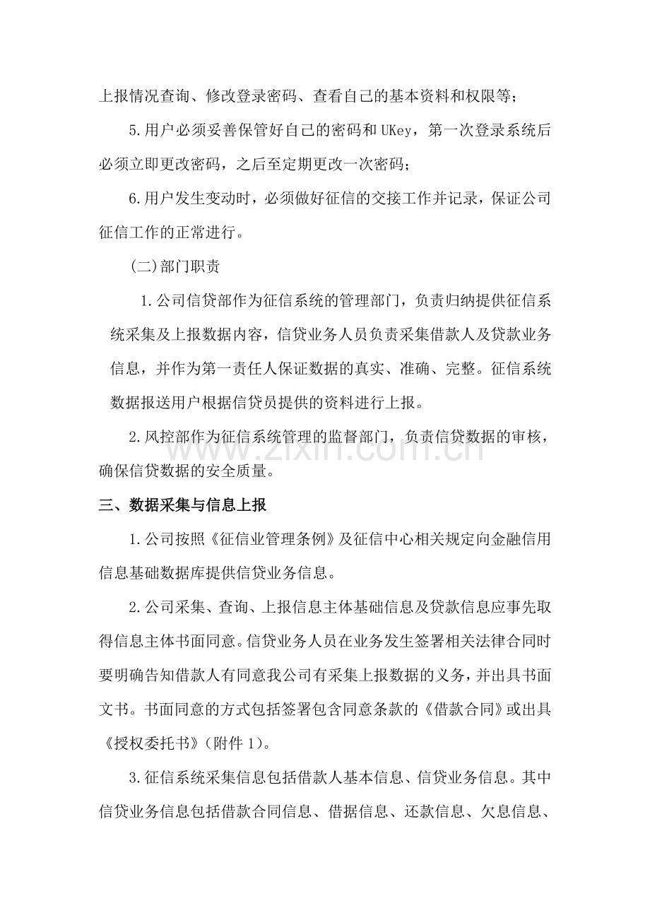 小额贷款有限责任公司征信管理制度.doc_第2页