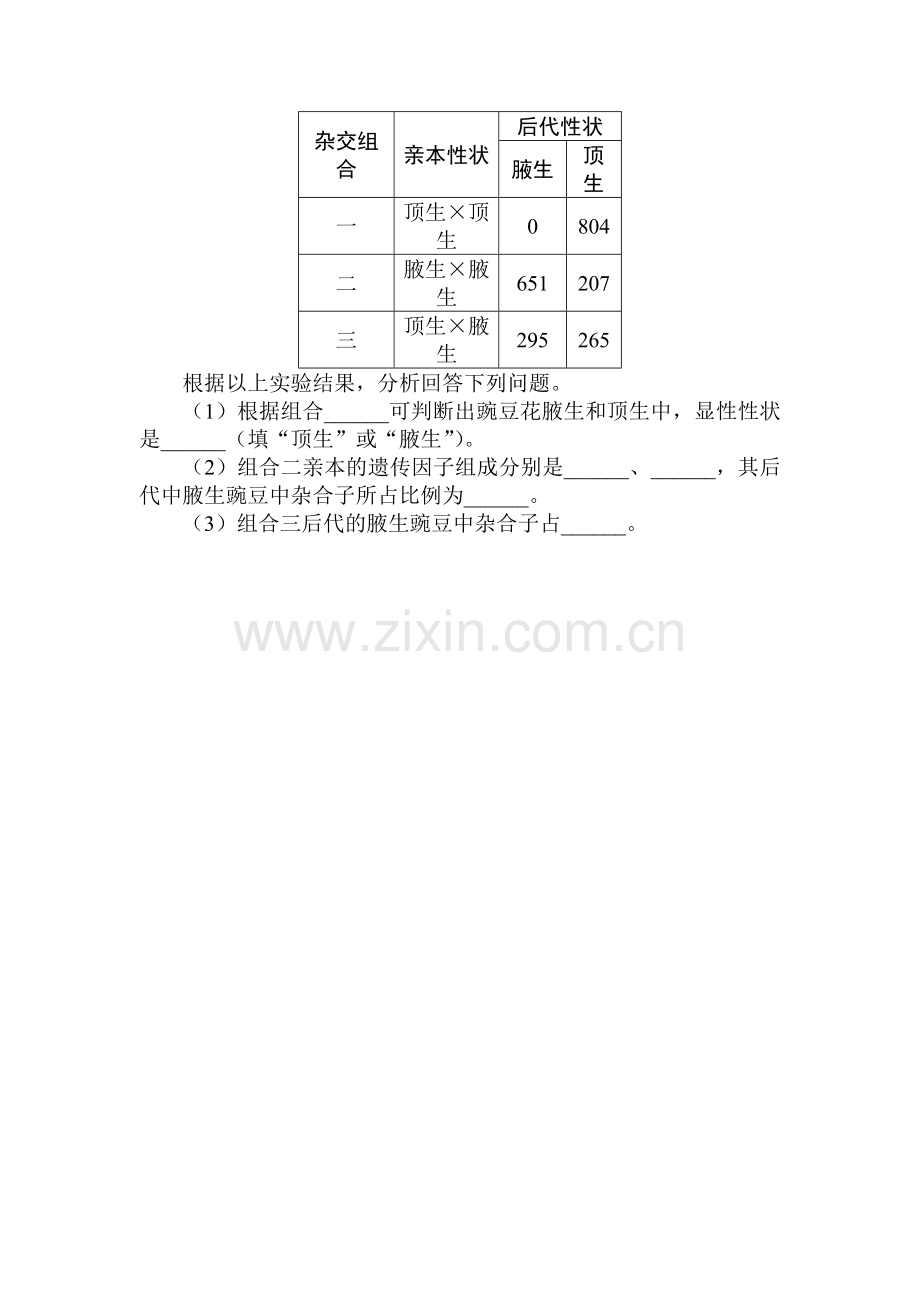 2016-2017学年高一生物下学期课后训练题8.doc_第3页