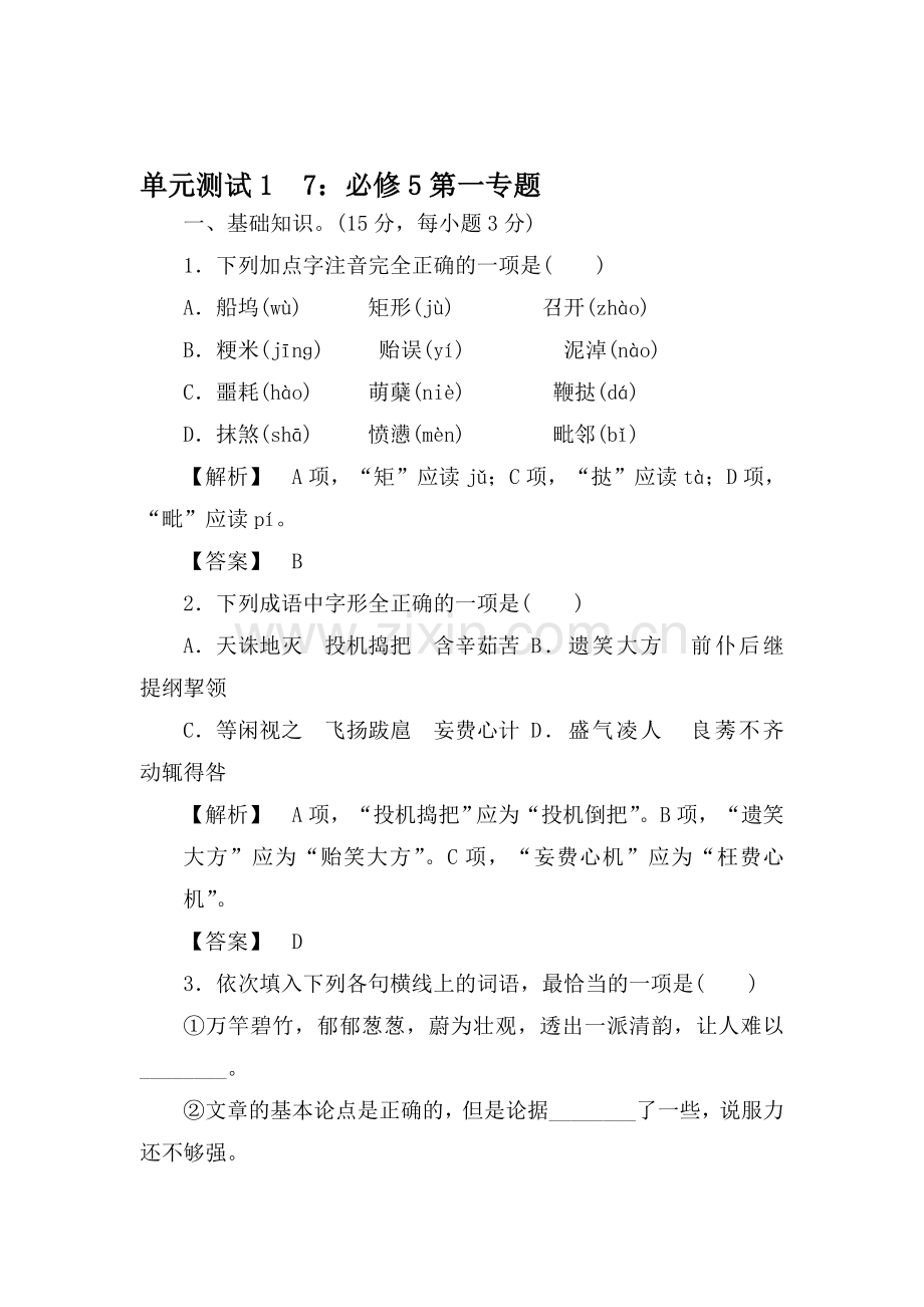 高三语文单元知识点复习测试17.doc_第1页