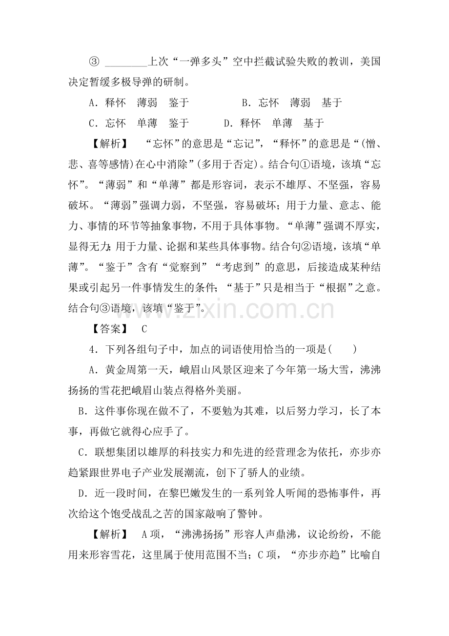 高三语文单元知识点复习测试17.doc_第2页