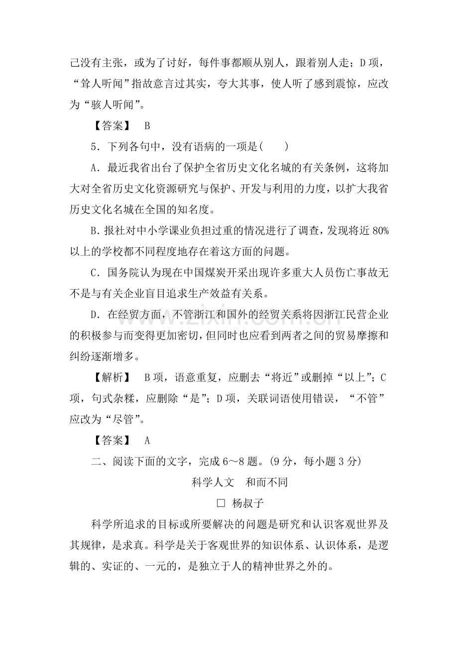 高三语文单元知识点复习测试17.doc_第3页