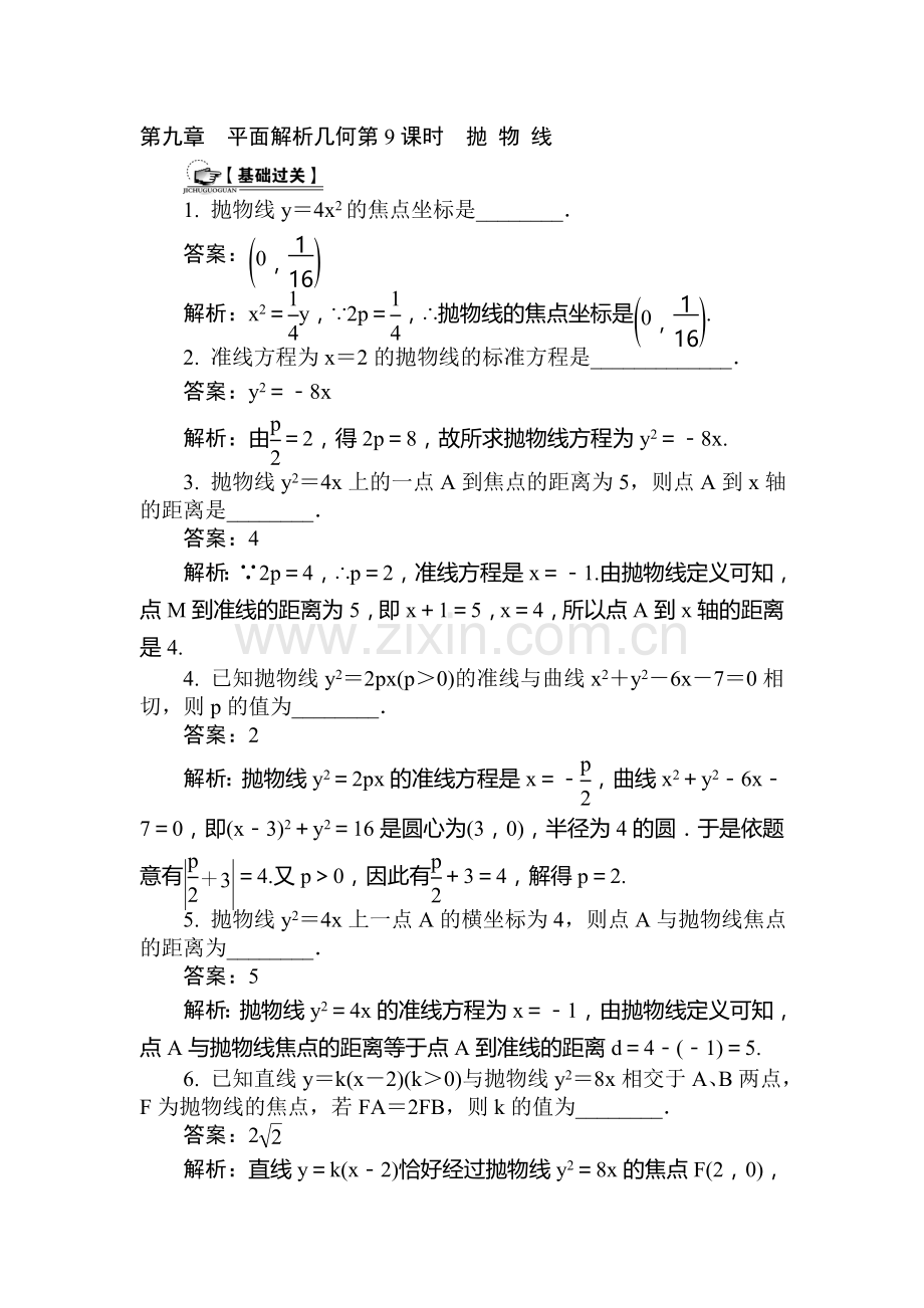 高三数学课时复习基础过关训练题28.doc_第1页