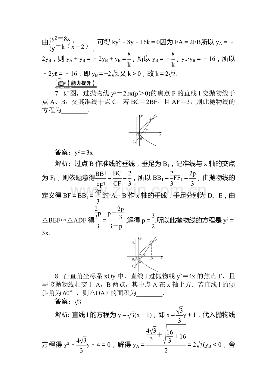 高三数学课时复习基础过关训练题28.doc_第2页