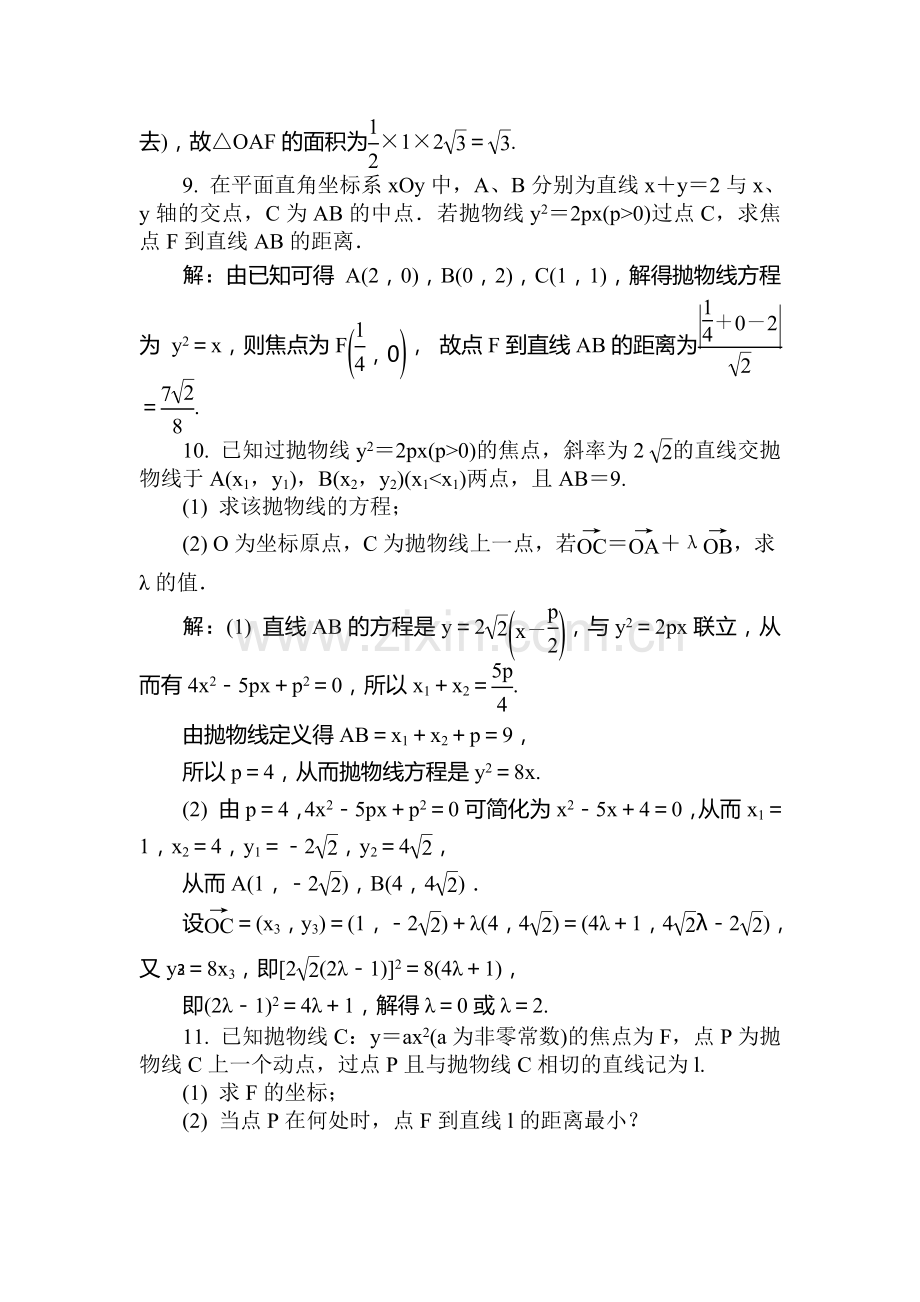 高三数学课时复习基础过关训练题28.doc_第3页