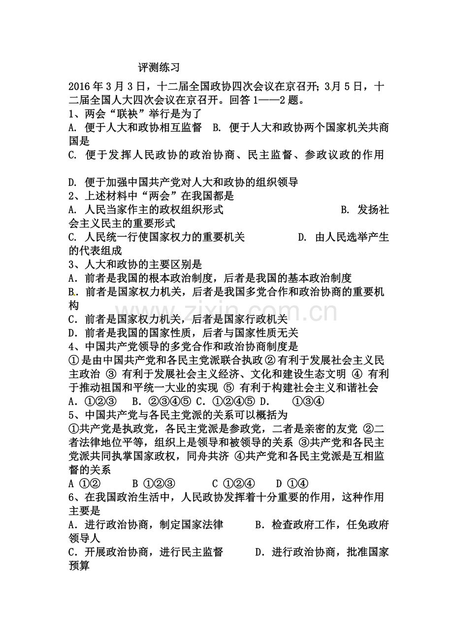 2016-2017学年高一政治上学期课时评测练习题33.doc_第1页