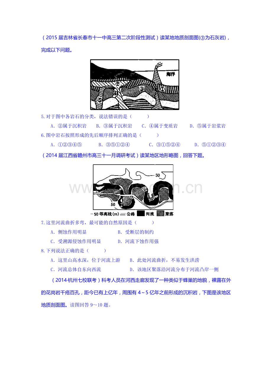 2016届高考地理考点知识专项训练13.doc_第2页