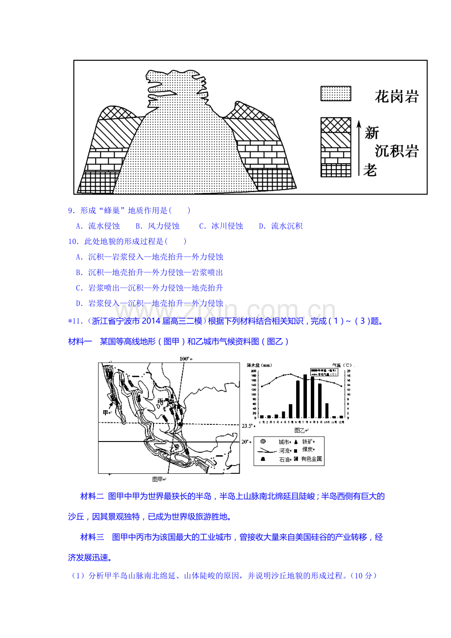 2016届高考地理考点知识专项训练13.doc_第3页