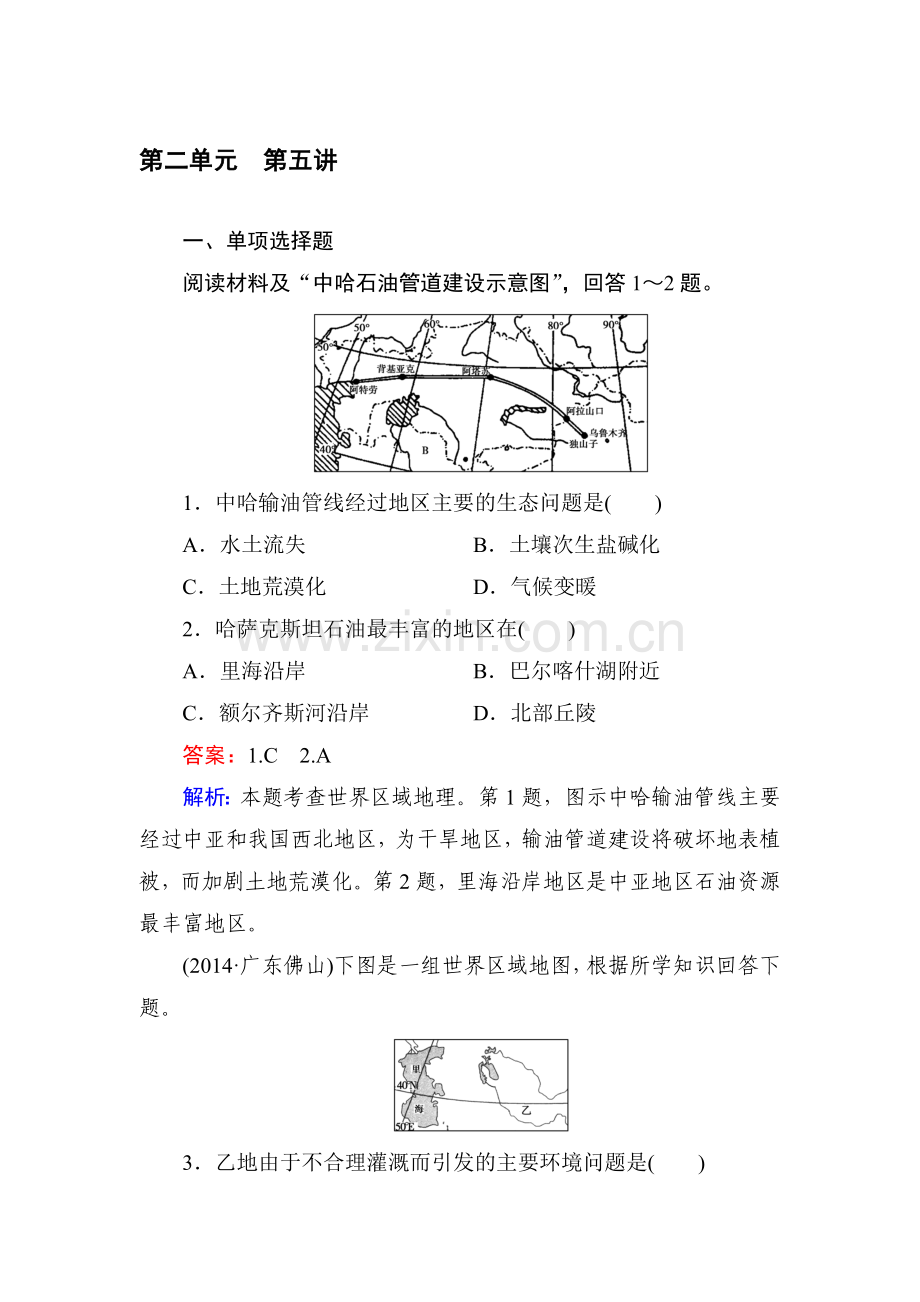 2015-2016学年高二地理区域地理知识点练习题8.doc_第1页