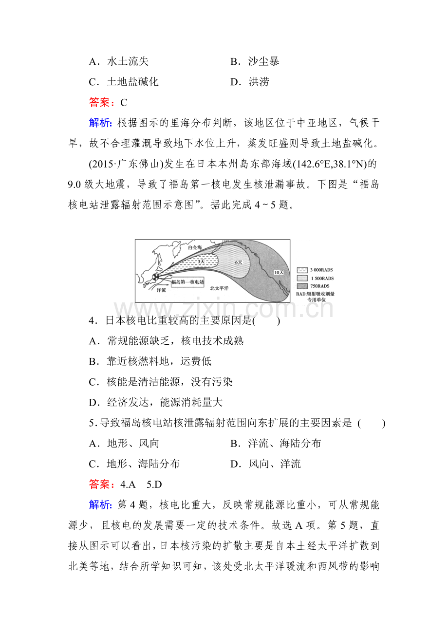 2015-2016学年高二地理区域地理知识点练习题8.doc_第2页