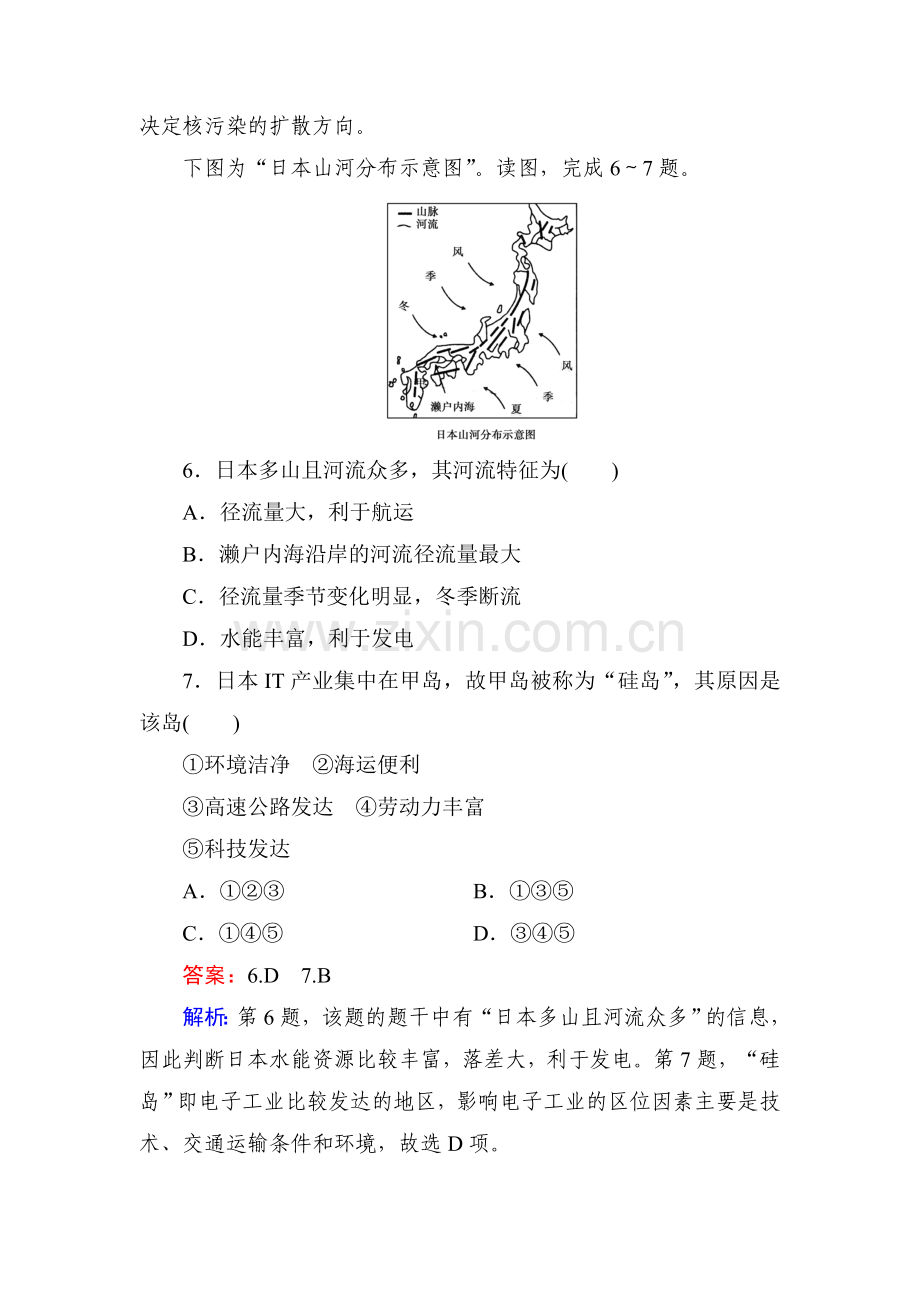 2015-2016学年高二地理区域地理知识点练习题8.doc_第3页