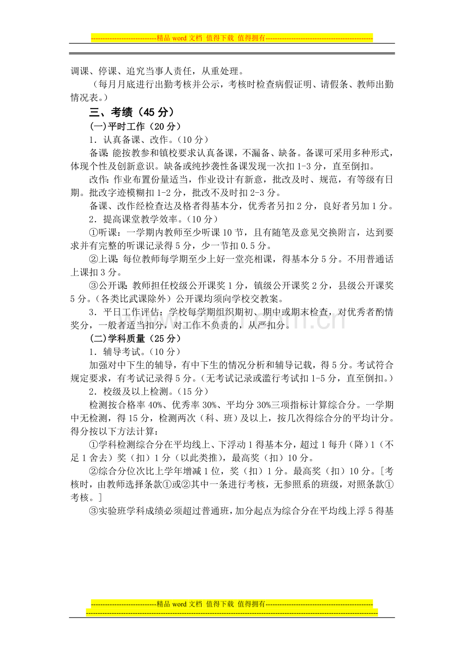 平水镇中心小学教师岗位责任制考核办法.doc_第2页