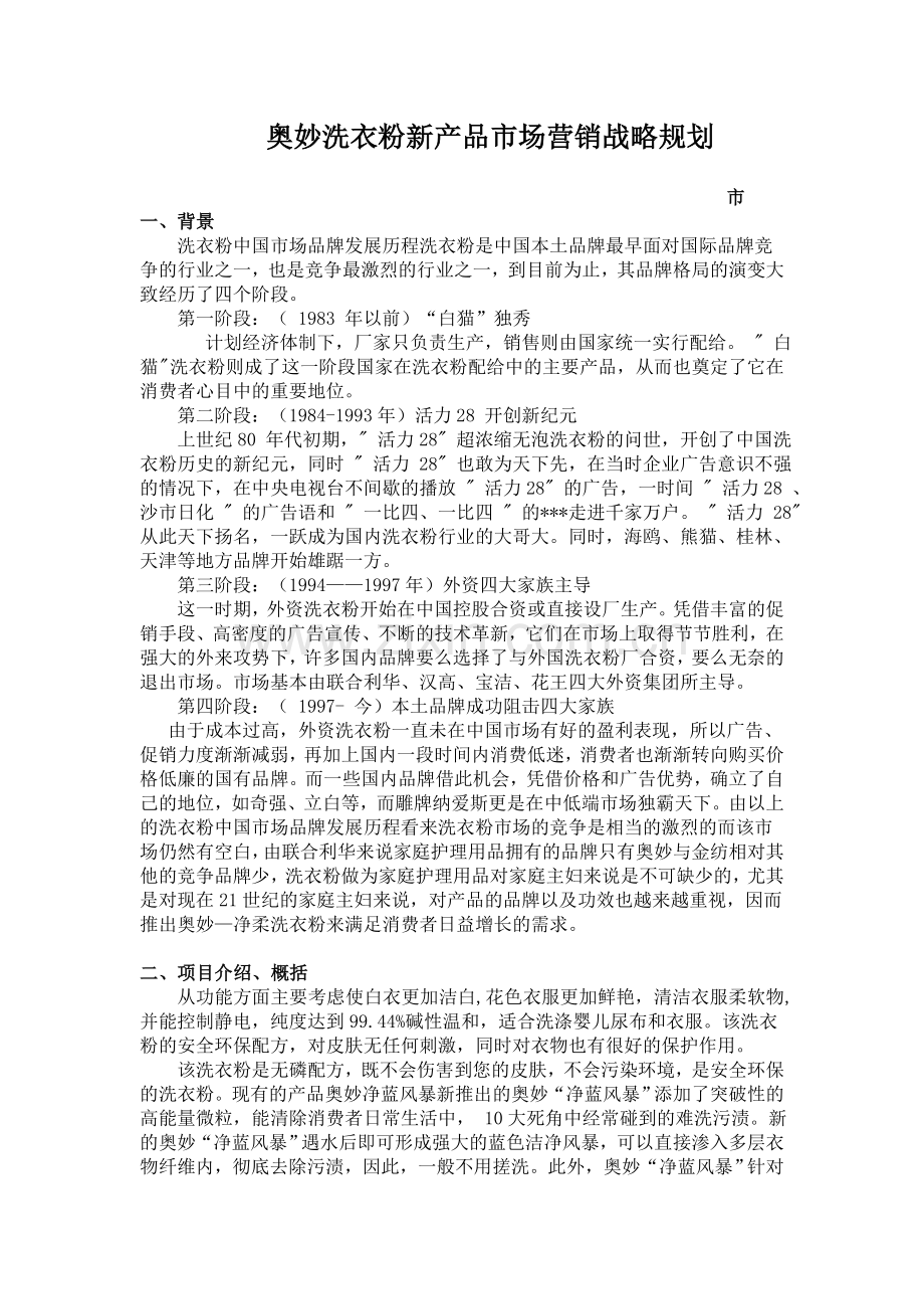 营销战略规划.doc_第1页