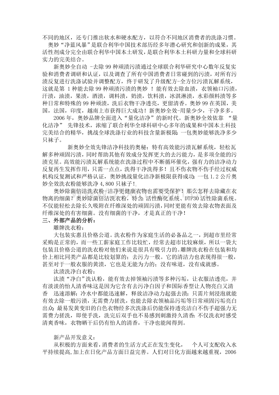 营销战略规划.doc_第2页