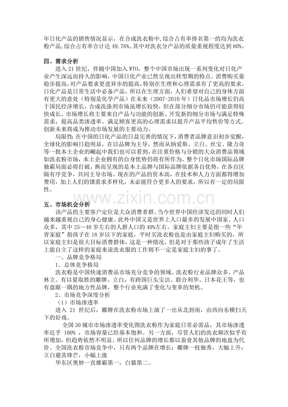 营销战略规划.doc_第3页