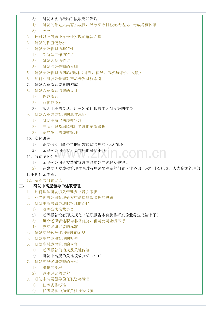 研发人员的考核与激励..doc_第3页